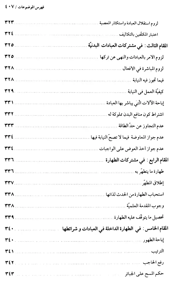 فهرس الكتاب — 14
