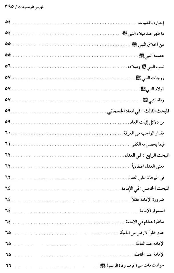 فهرس الكتاب — 2