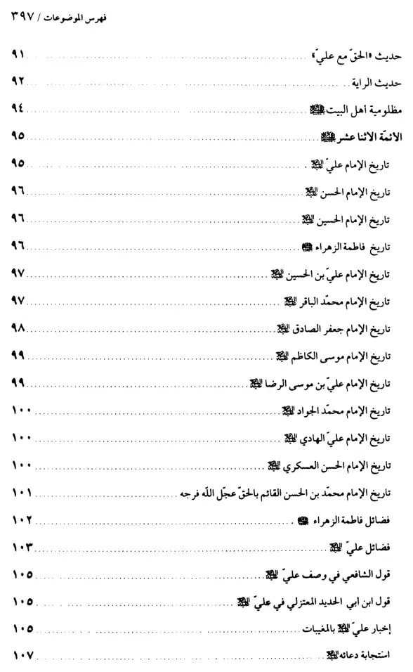 فهرس الكتاب — 4