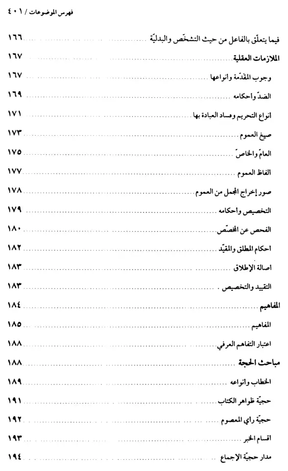فهرس الكتاب — 8
