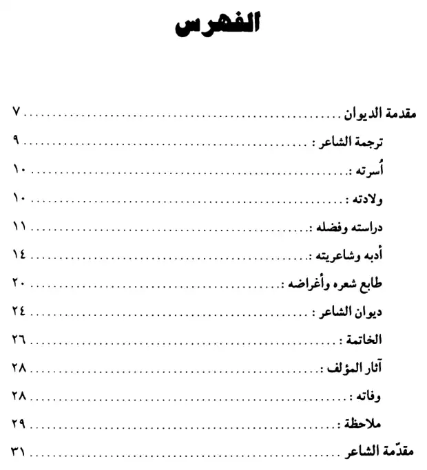 فهرس الكتاب — 1