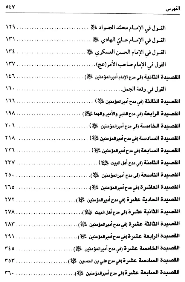 فهرس الكتاب — 3