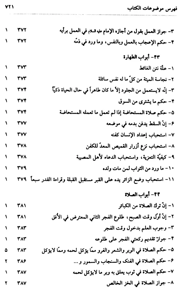 فهرس الكتاب — 5