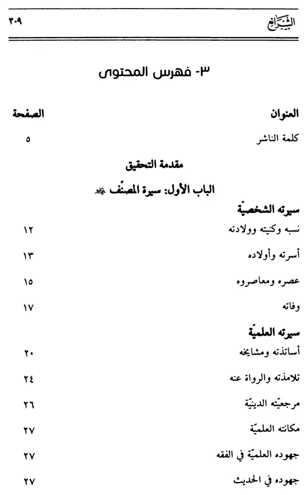 فهرس الكتاب — 1