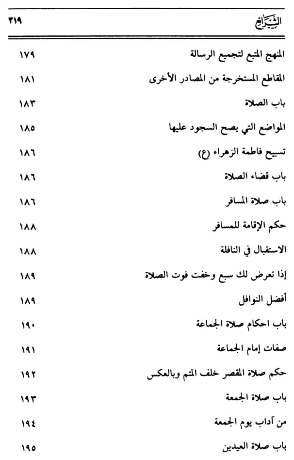 فهرس الكتاب — 11