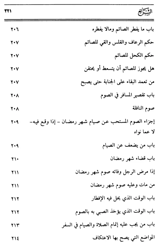 فهرس الكتاب — 13