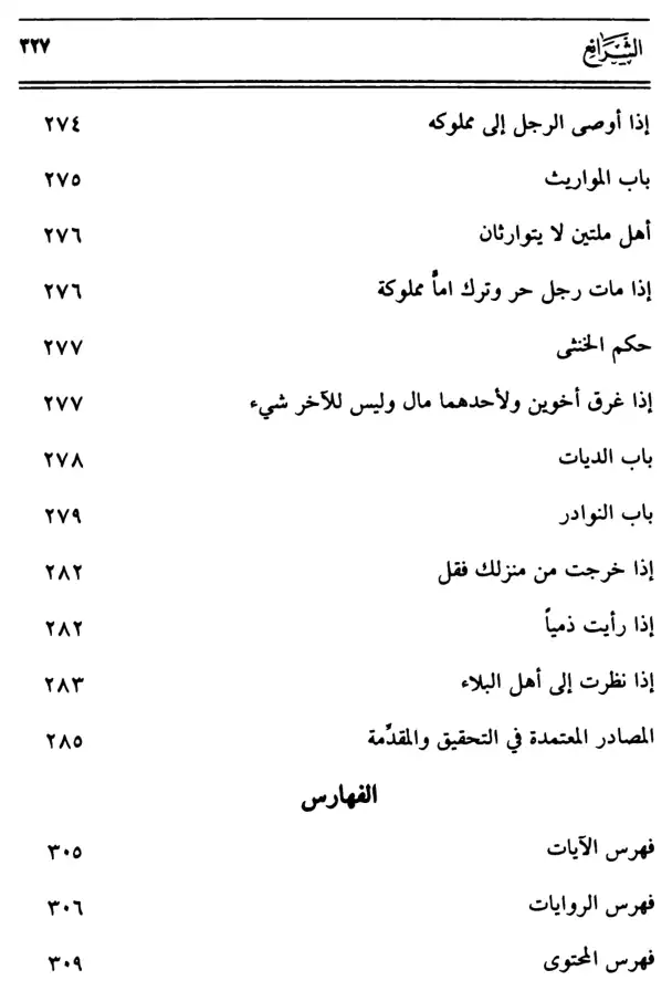 فهرس الكتاب — 19