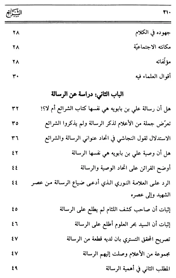 فهرس الكتاب — 2
