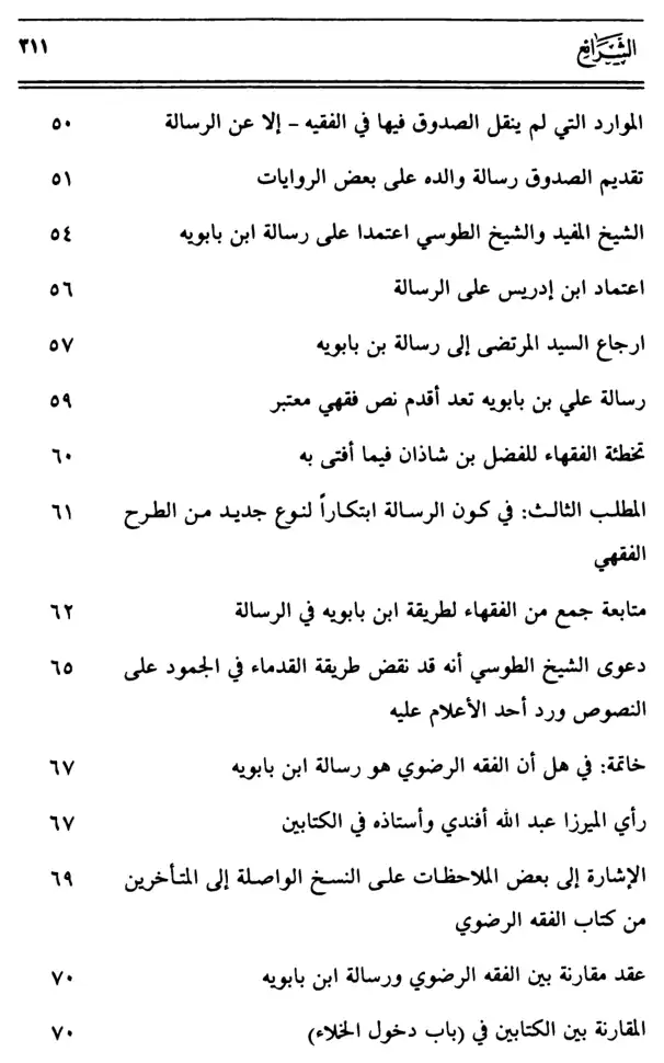 فهرس الكتاب — 3