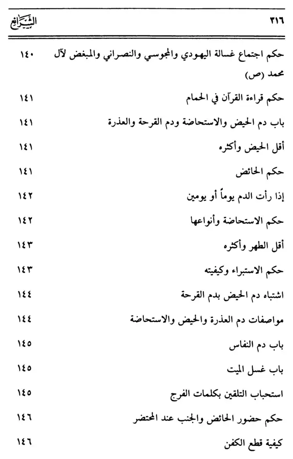 فهرس الكتاب — 8