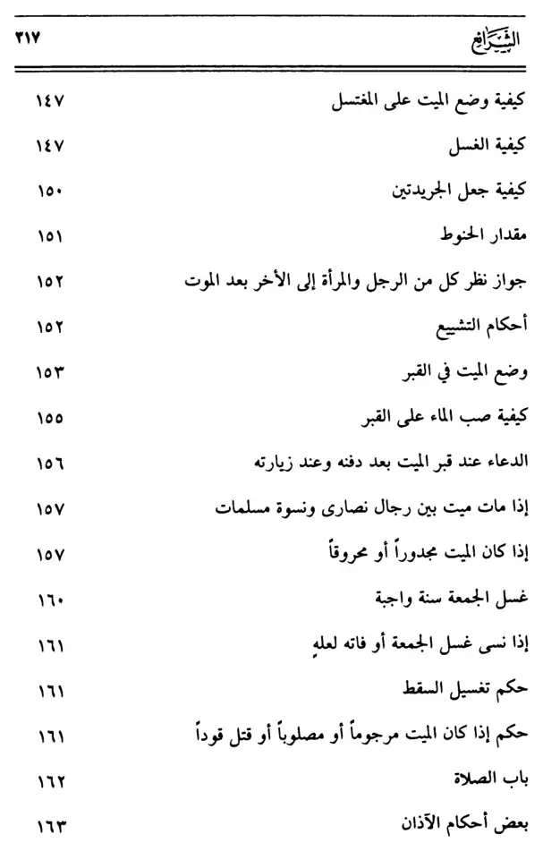 فهرس الكتاب — 9