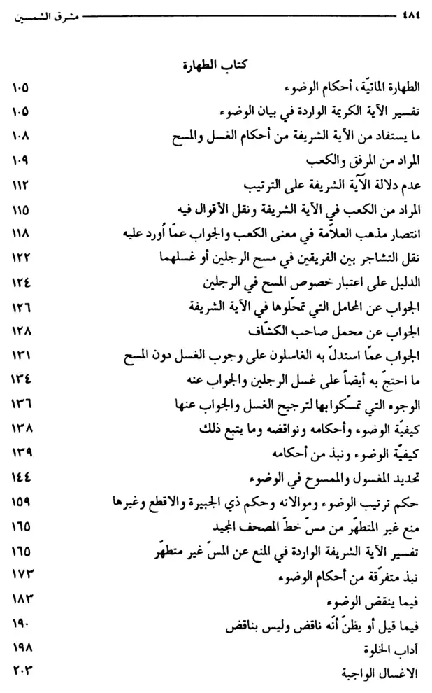 فهرس الكتاب — 2