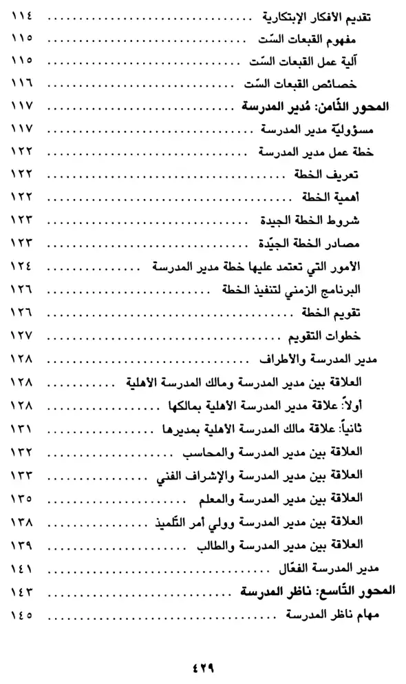 فهرس الكتاب — 5