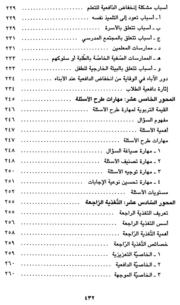 فهرس الكتاب — 8