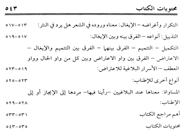 فهرس الكتاب — 8