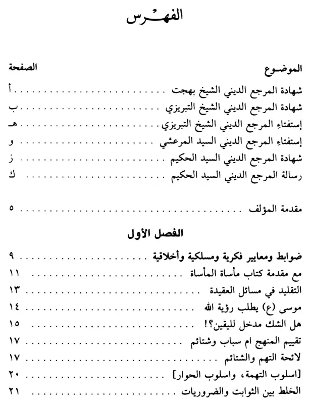فهرس الكتاب — 1