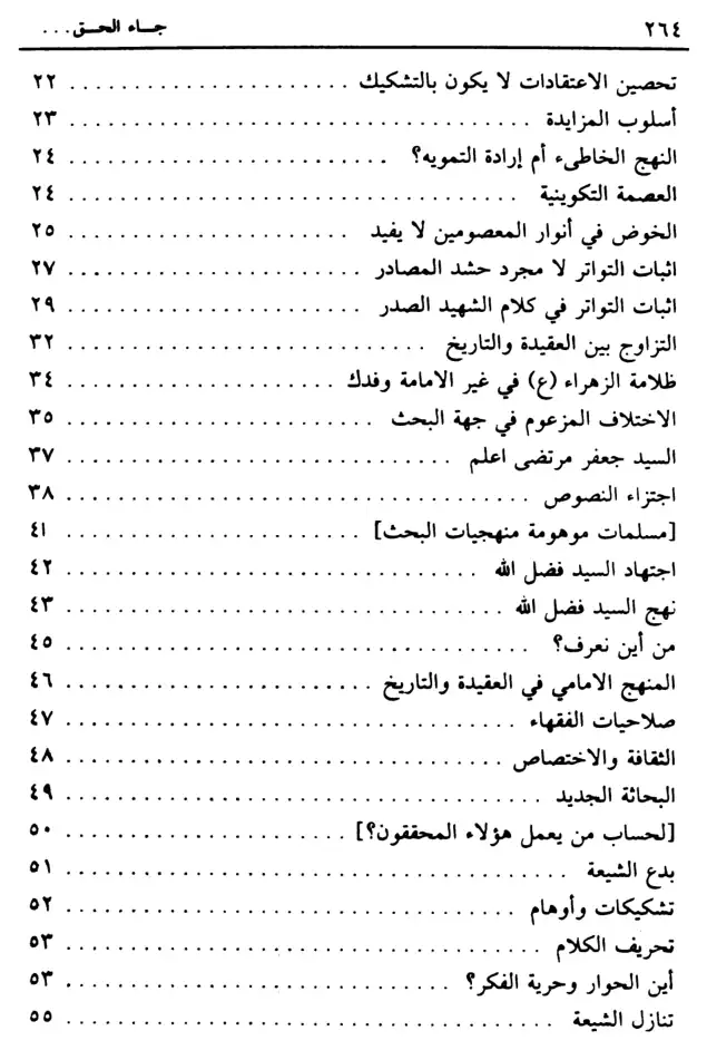 فهرس الكتاب — 2