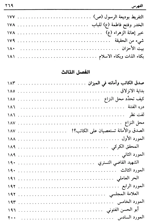فهرس الكتاب — 7