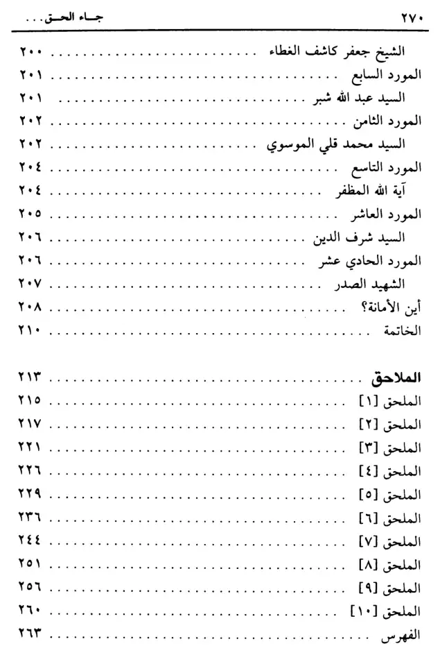 فهرس الكتاب — 8