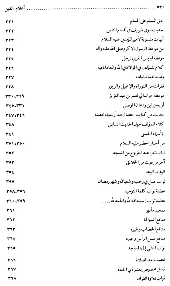 فهرس الكتاب — 7