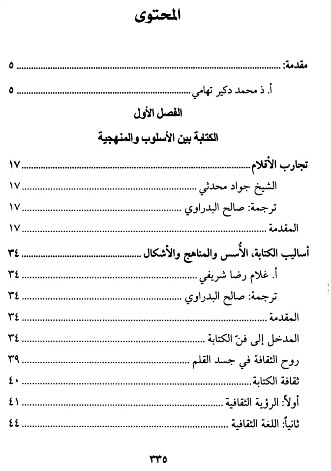 فهرس الكتاب — 1