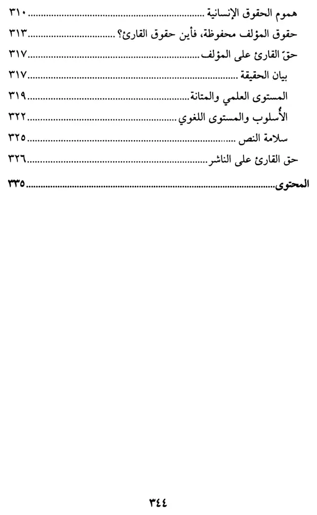 فهرس الكتاب — 10