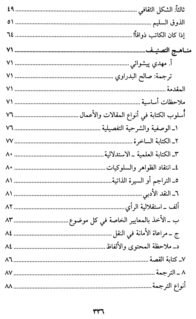 فهرس الكتاب — 2