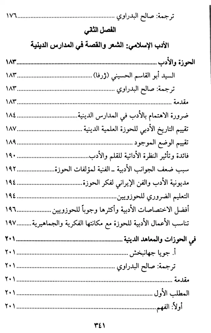 فهرس الكتاب — 7