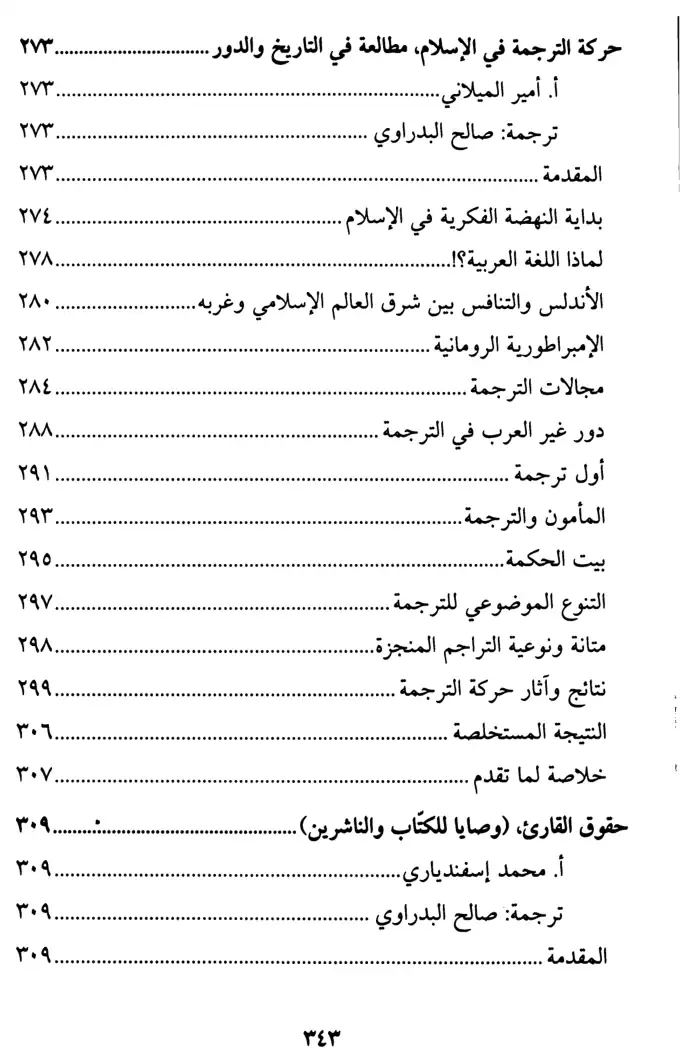 فهرس الكتاب — 9