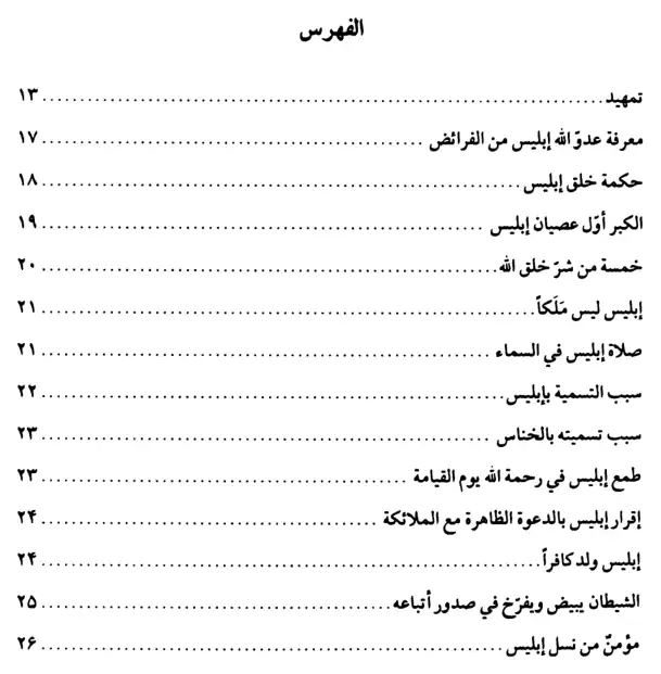 فهرس الكتاب — 1