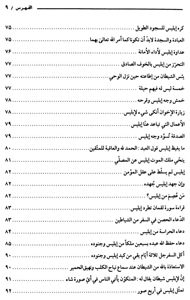 فهرس الكتاب — 5