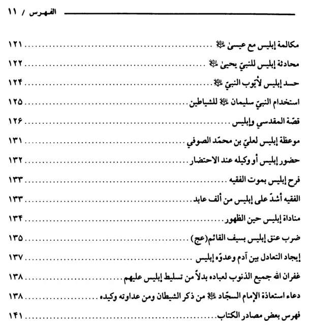فهرس الكتاب — 7