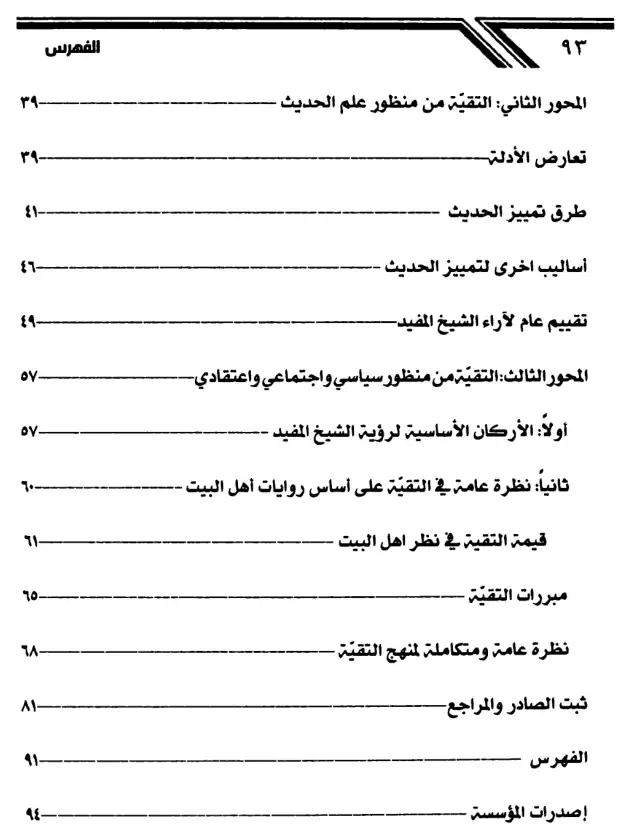 فهرس الكتاب — 2