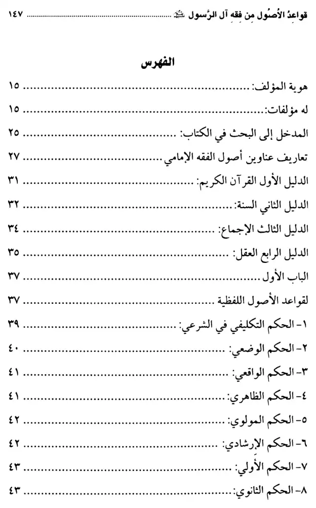 فهرس الكتاب — 1