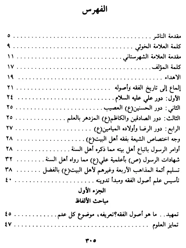 فهرس الكتاب — 1