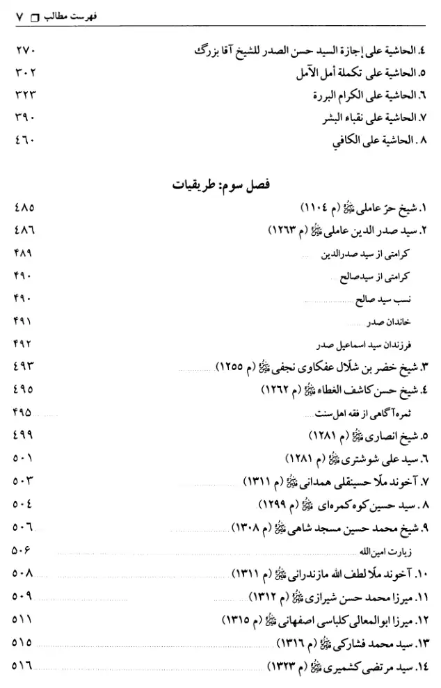 فهرس الكتاب — 3