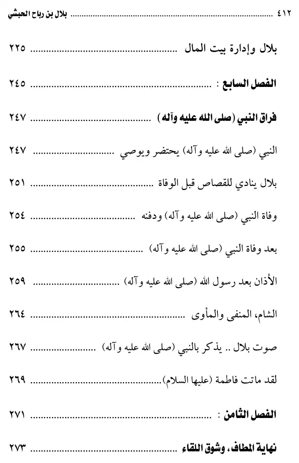 فهرس الكتاب — 11
