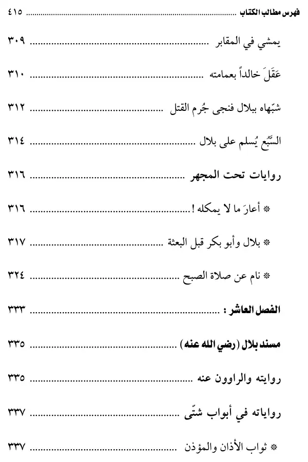 فهرس الكتاب — 14