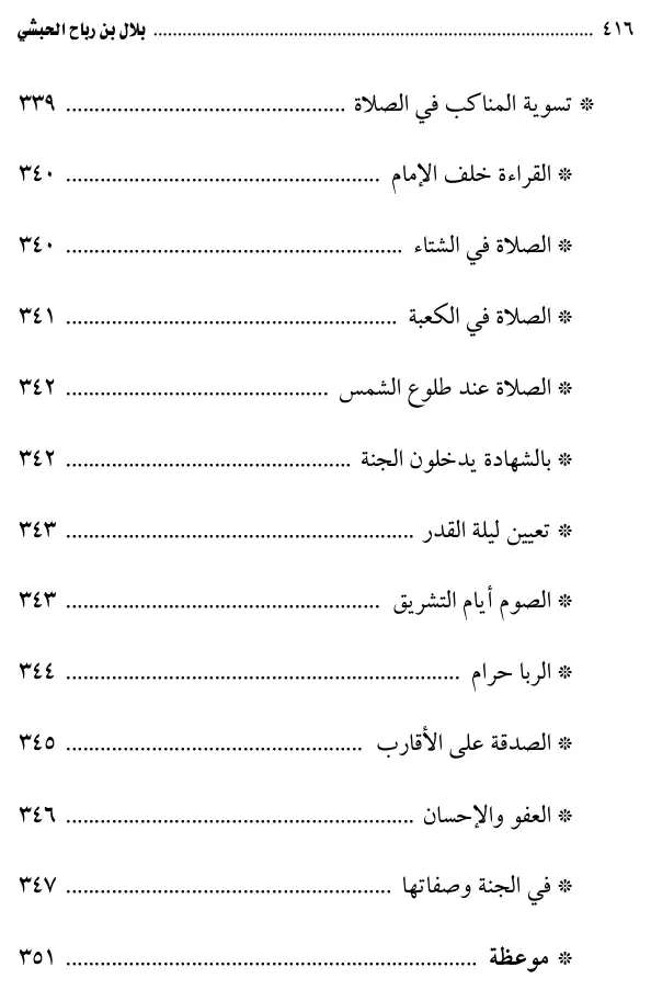 فهرس الكتاب — 15
