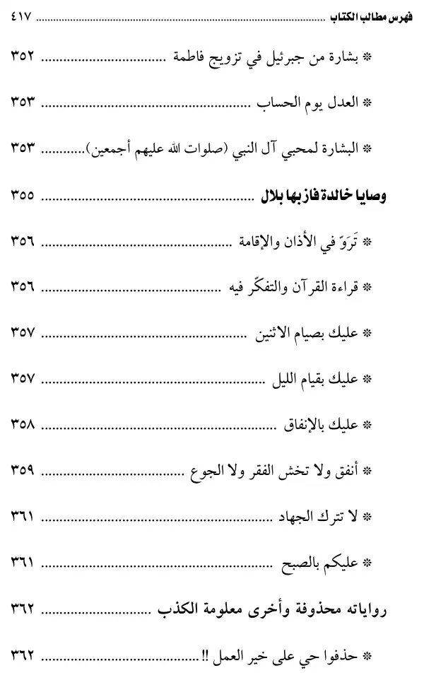 فهرس الكتاب — 16
