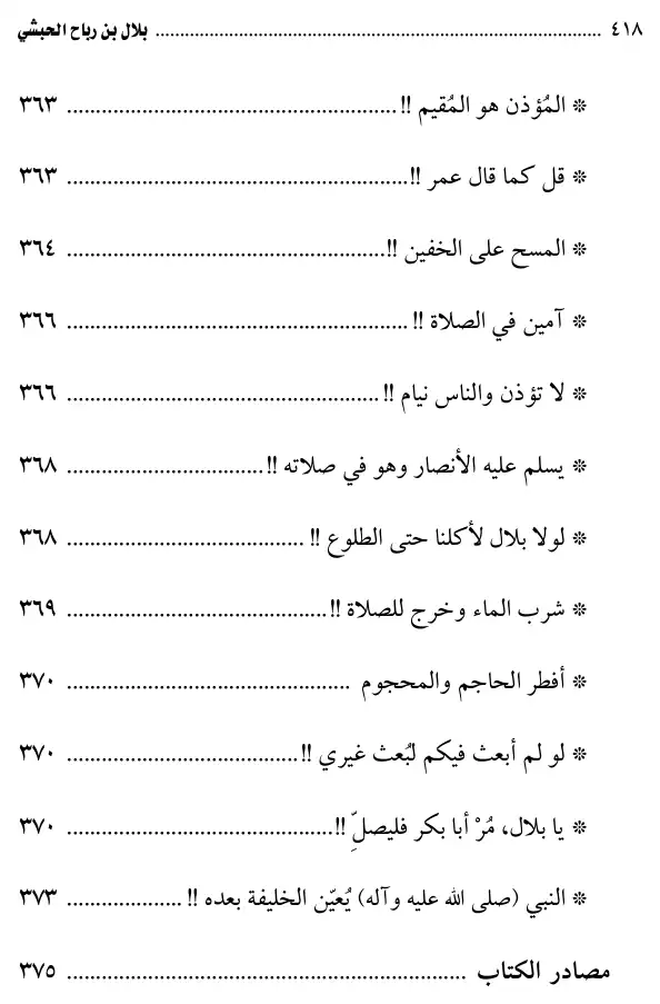 فهرس الكتاب — 17