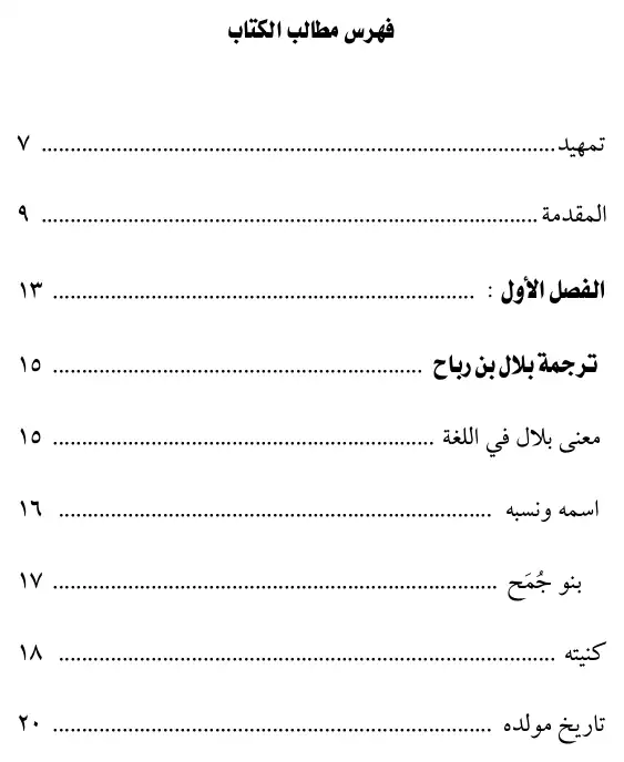 فهرس الكتاب — 2