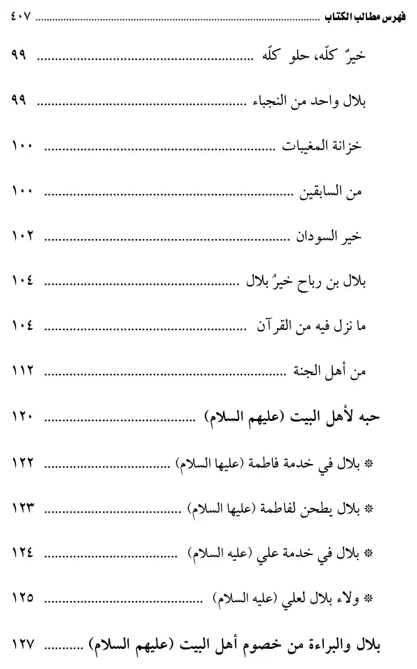 فهرس الكتاب — 6