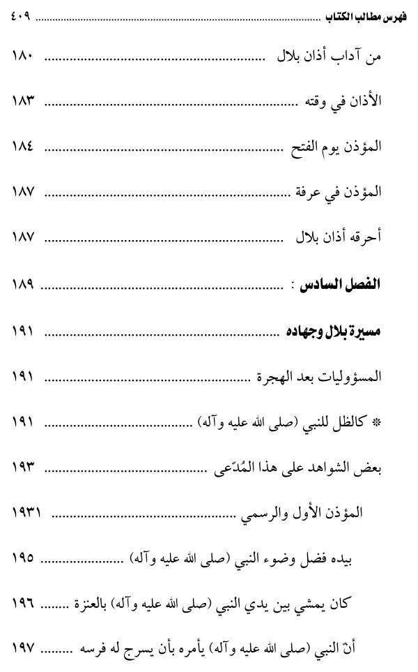 فهرس الكتاب — 8