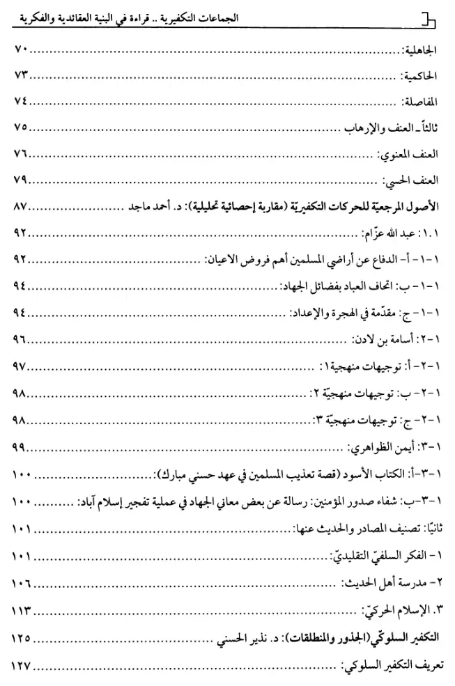فهرس الكتاب — 2