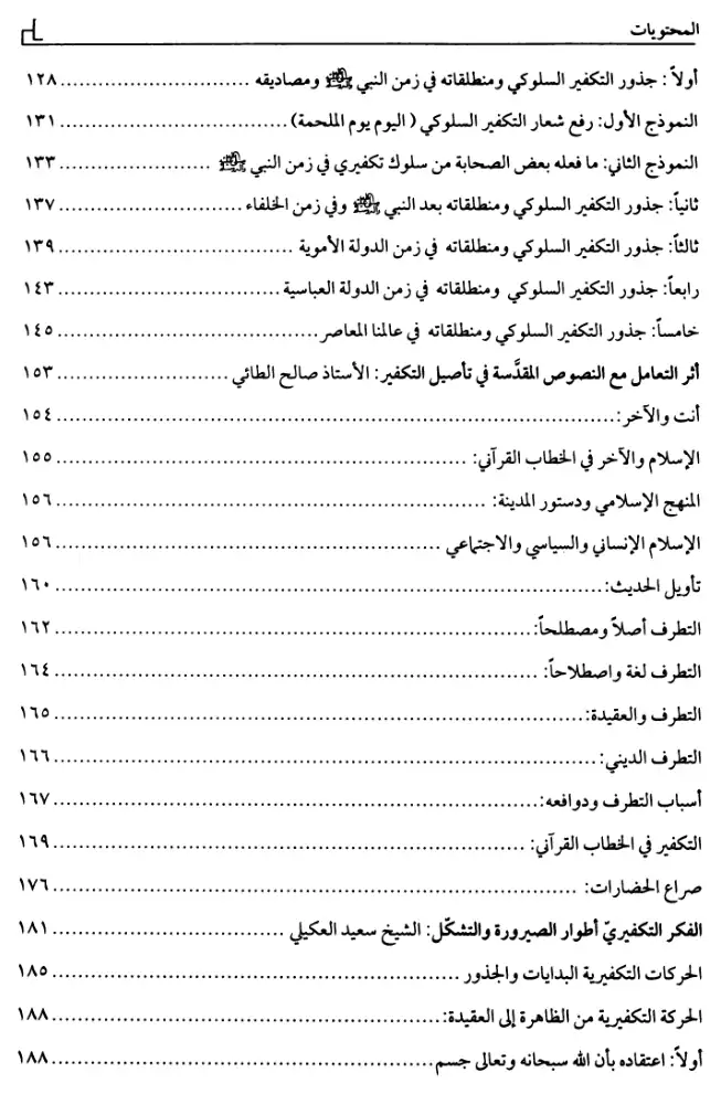 فهرس الكتاب — 3