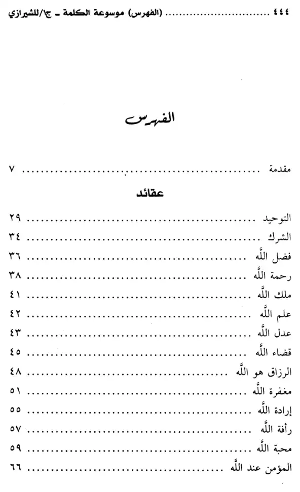 فهرس الكتاب — 1