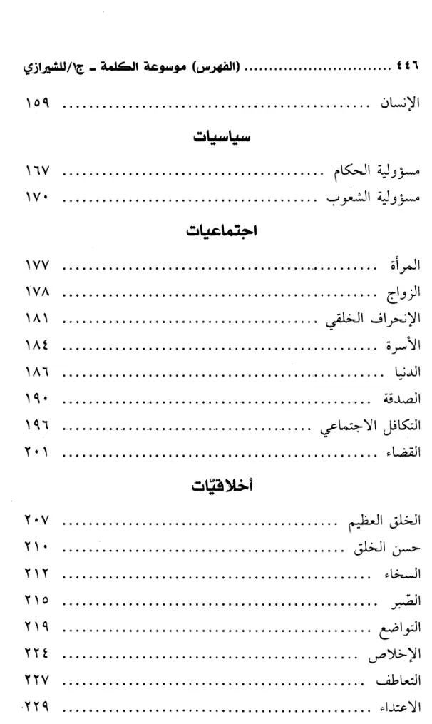 فهرس الكتاب — 3