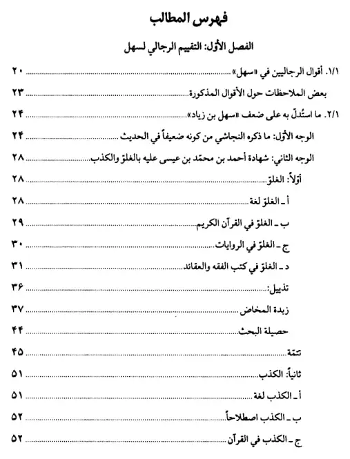 فهرس الكتاب — 1