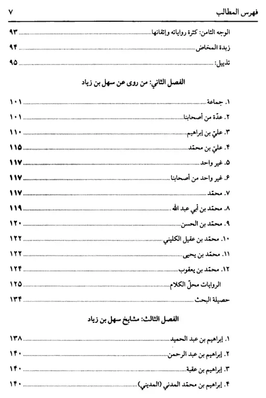 فهرس الكتاب — 3